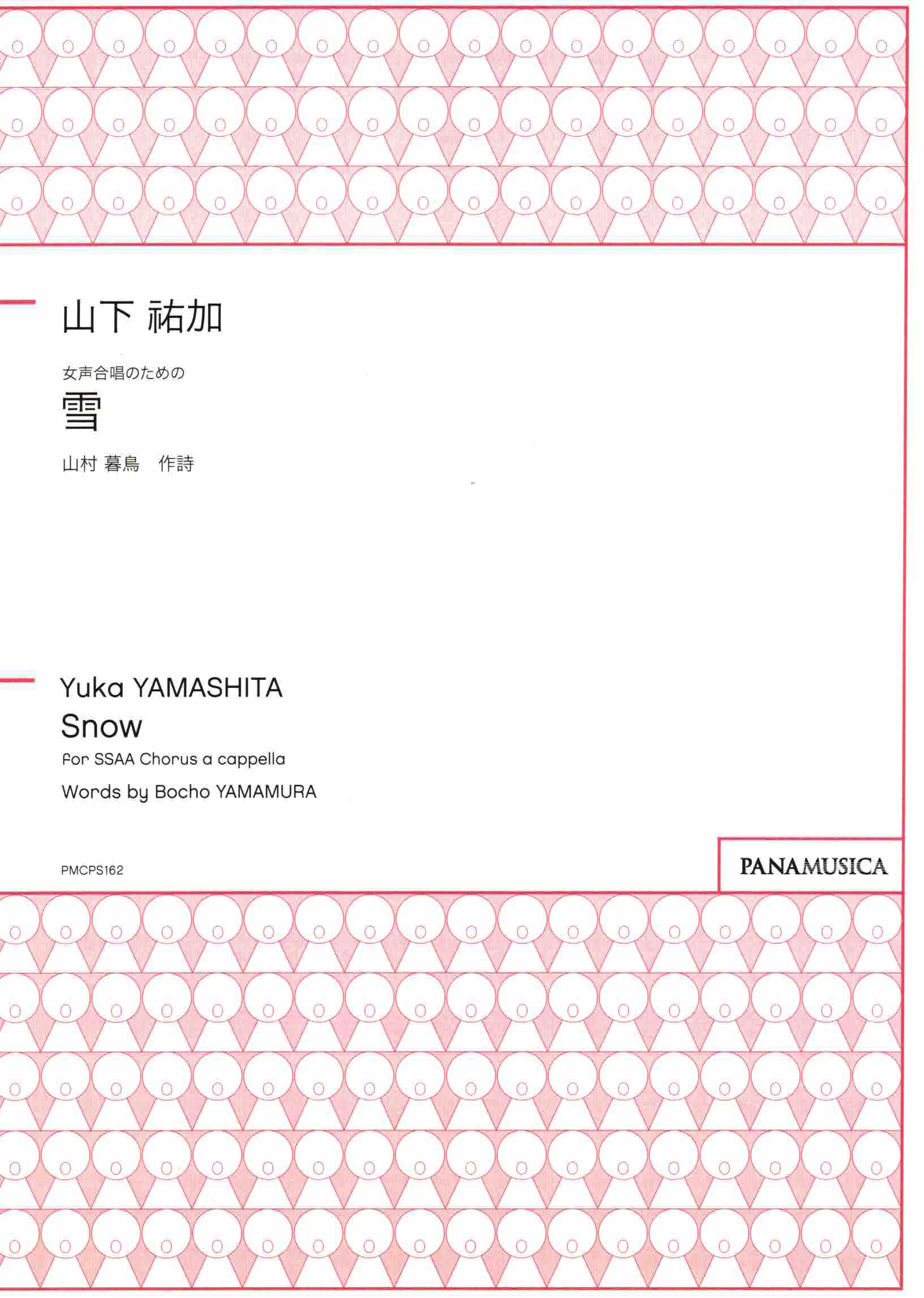 【女聲四部】《雪》