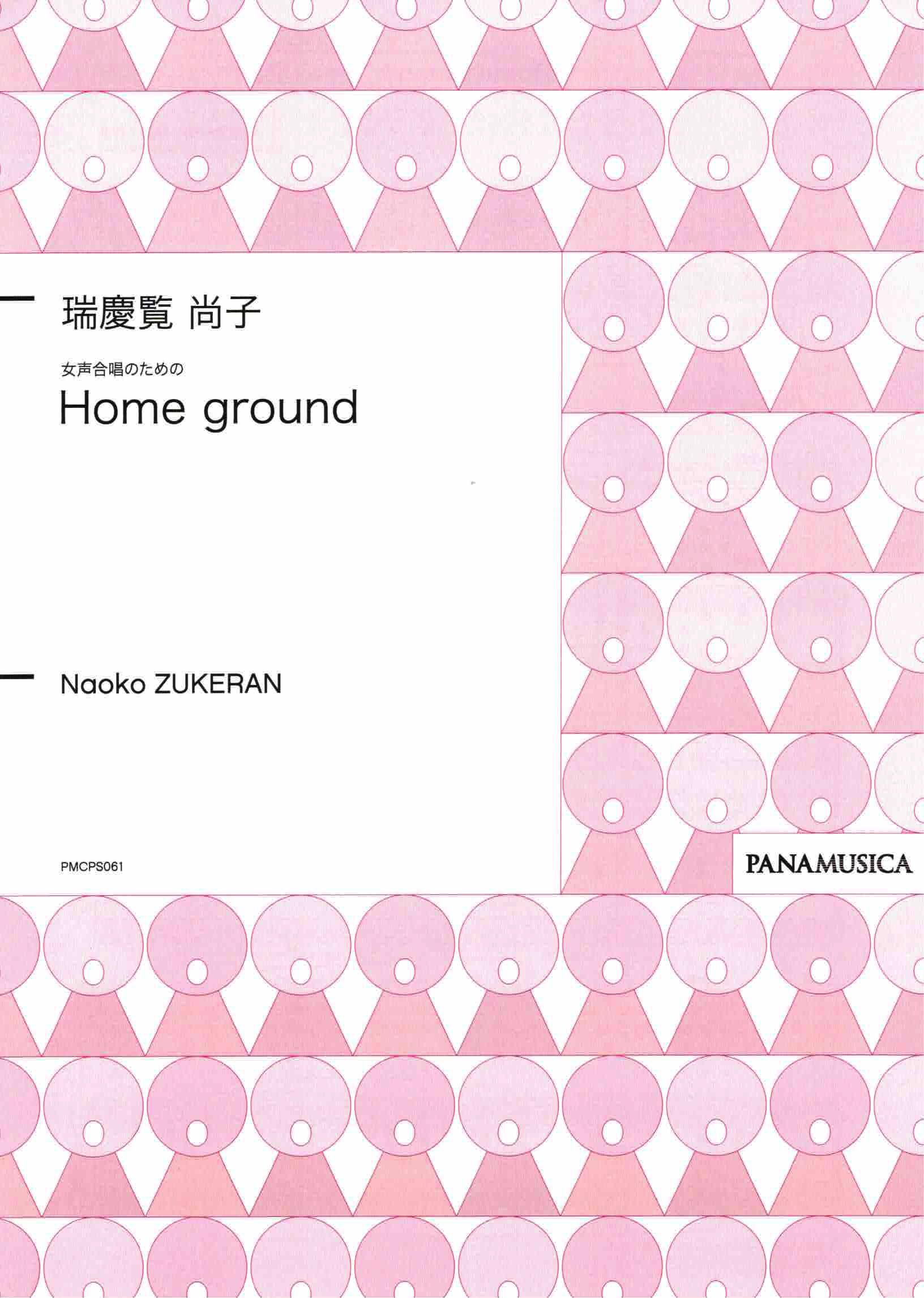 【女聲二部】《Home ground》