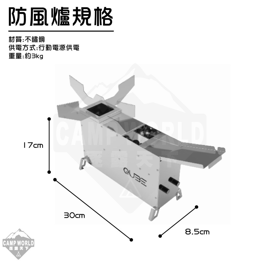 QUBE 多功能野炊防風爐