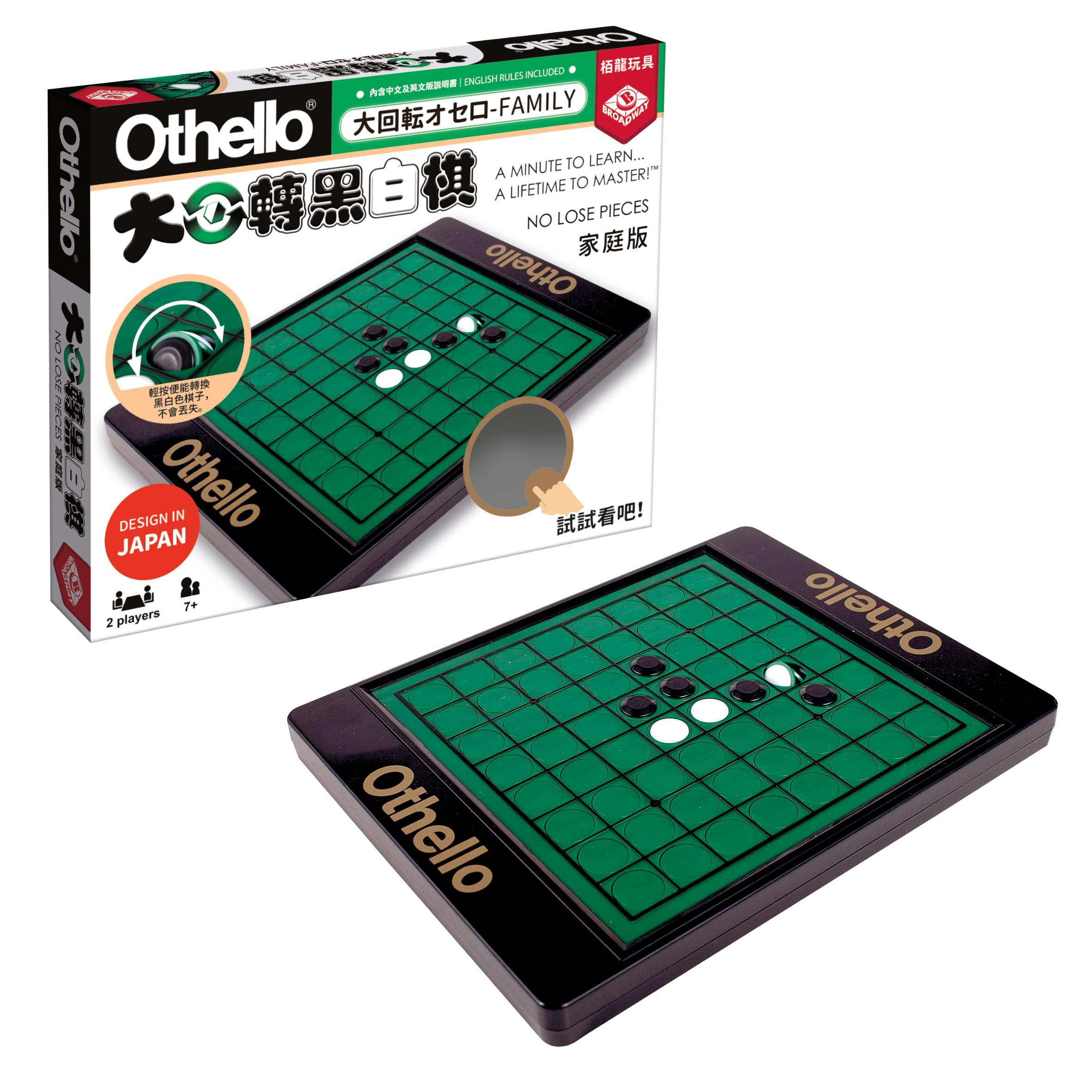 大迴轉黑白棋 (家庭版)