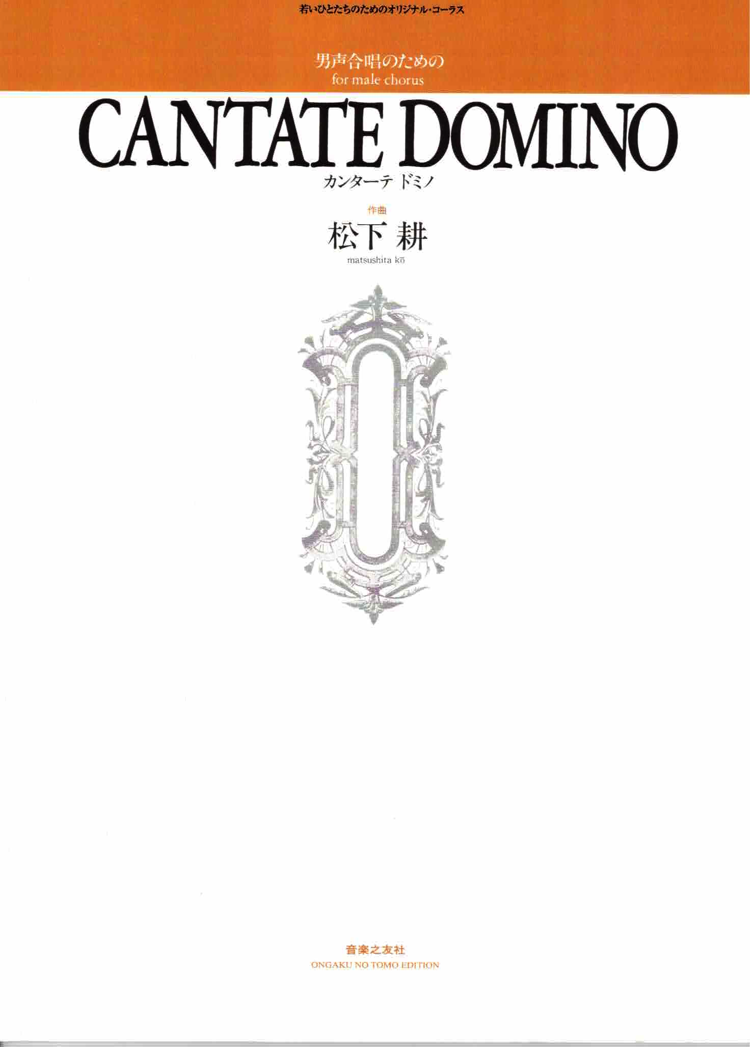【男聲曲集】《Cantate Domino》