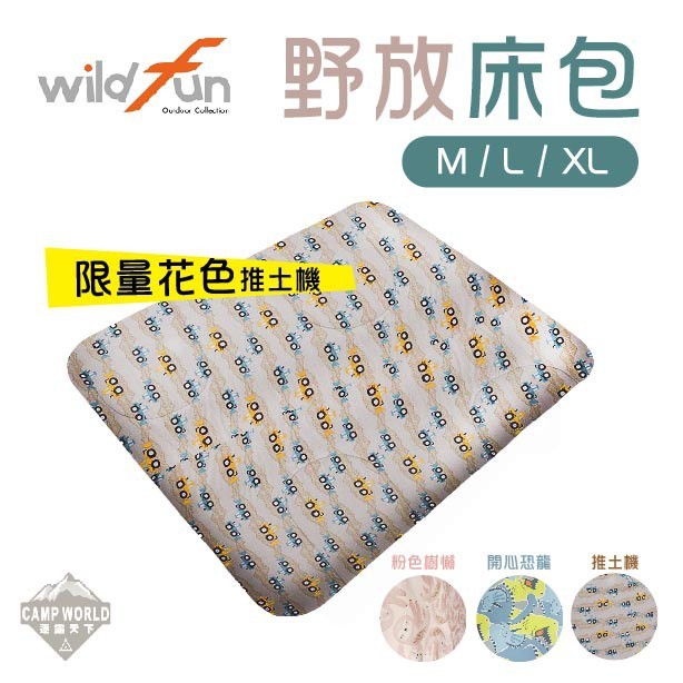 Wildfun野放 床包
