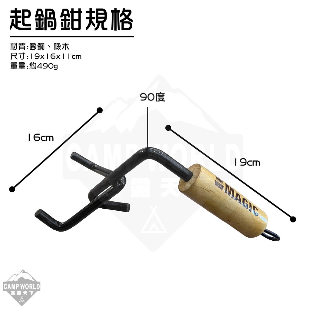 RV IRON 026 美極客安全起鍋鉗 彎鉤木柄