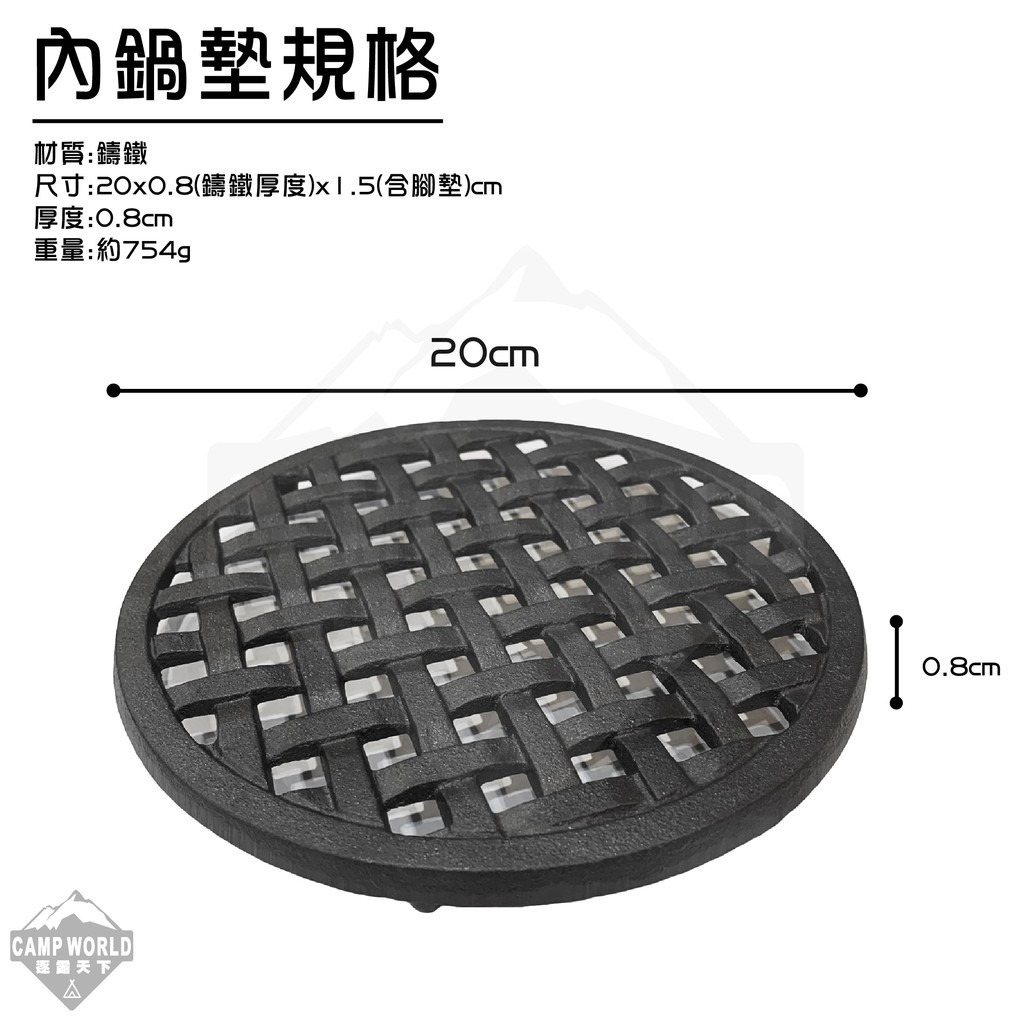 RV IRON 027 美極客荷蘭鍋專用鍋內墊