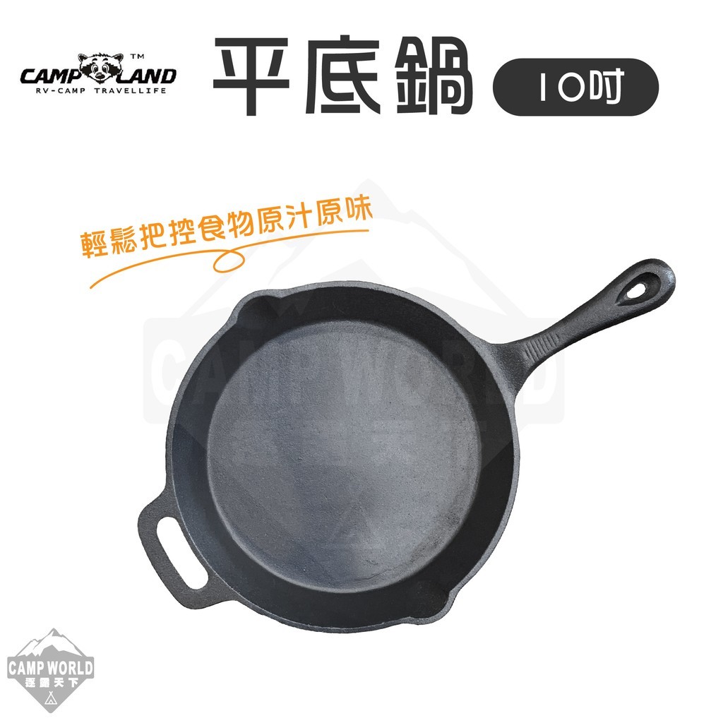 RV IRON 1000 10吋平底鍋
