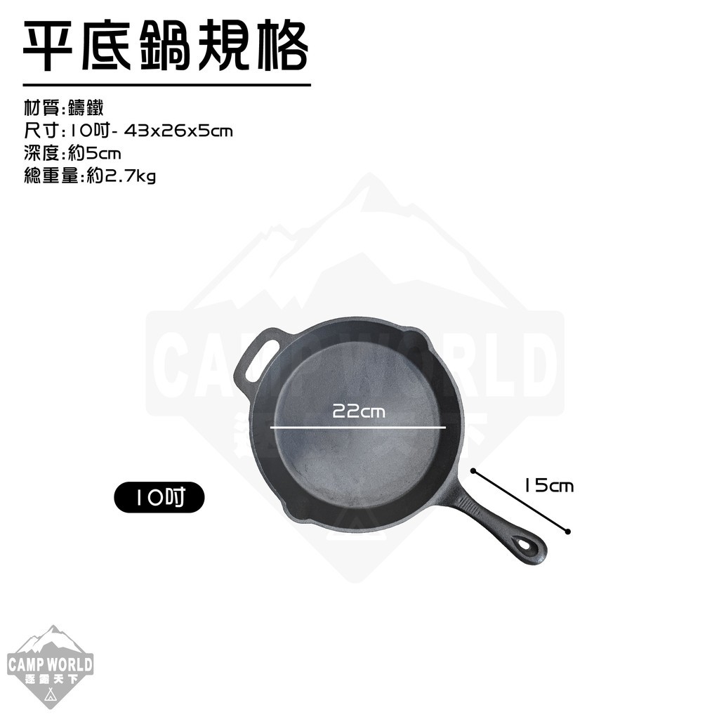 RV IRON 1000 10吋平底鍋
