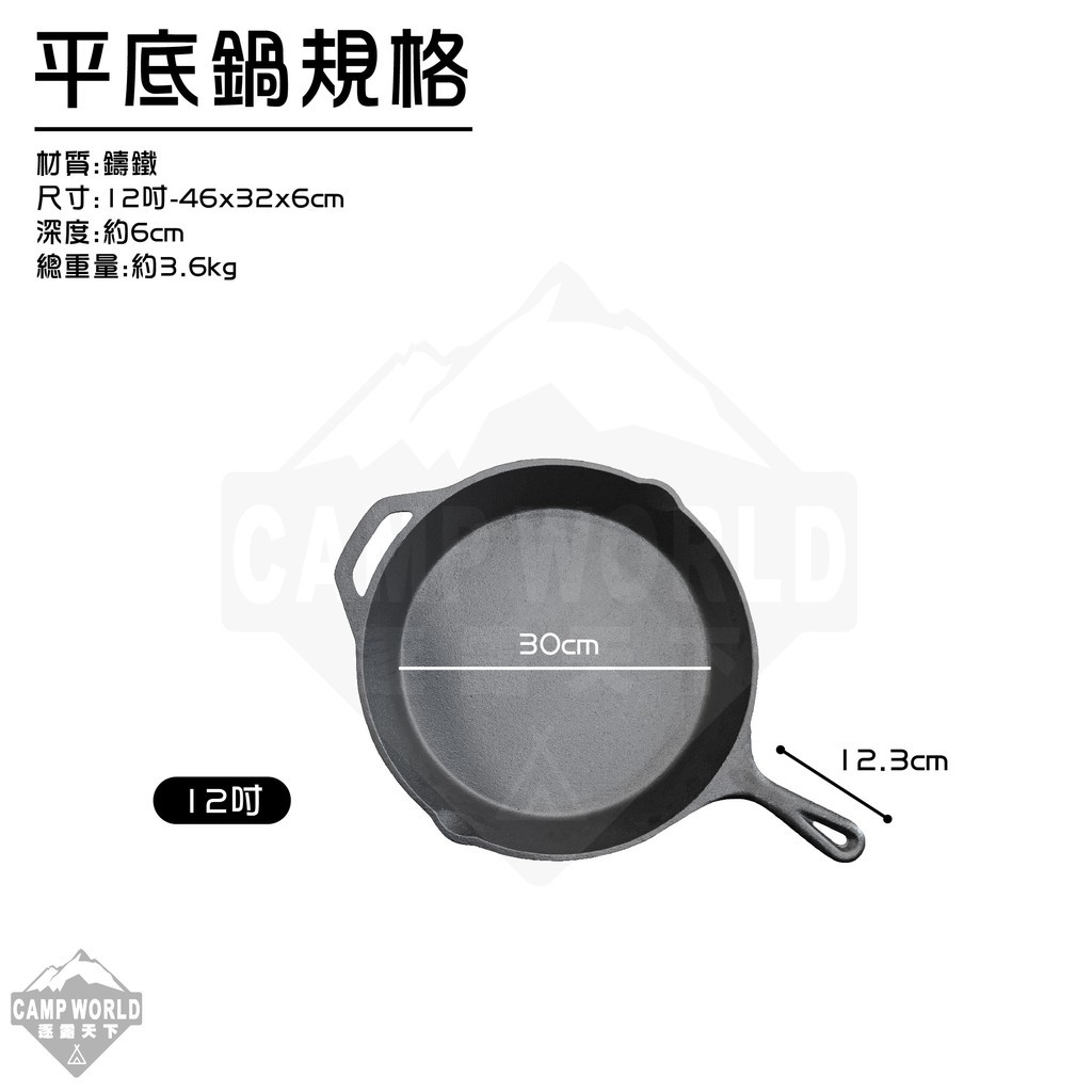 RV IRON 1200 12吋平底鍋