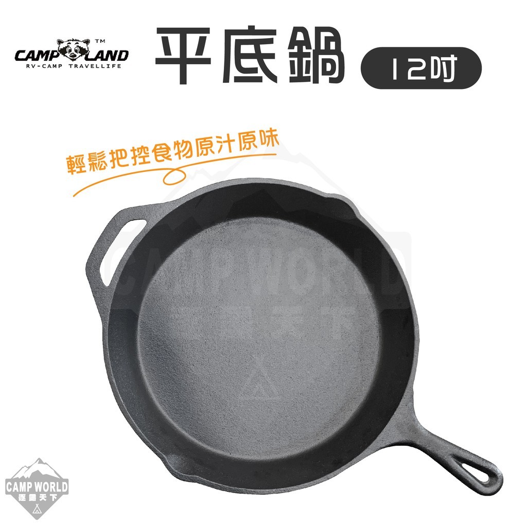 RV IRON 1200 12吋平底鍋