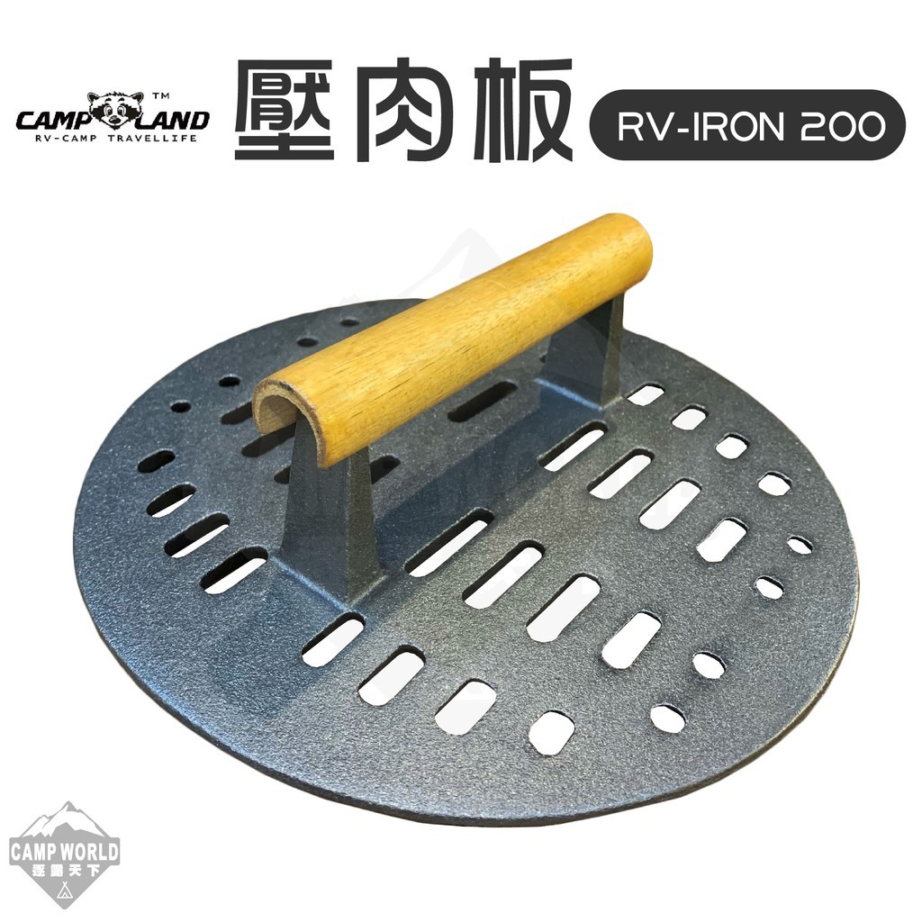 RV IRON 200 壓肉板