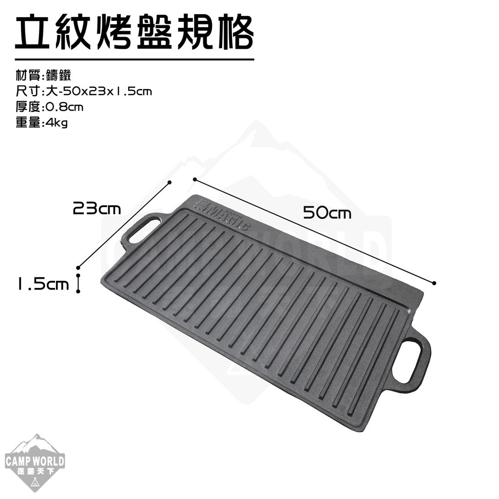 RV IRON 203 雙耳雙面立紋烤盤 大