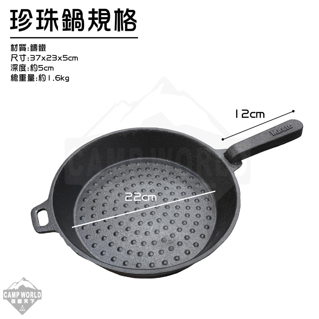 RV IRON 4005 珍珠底窯烤煎鍋