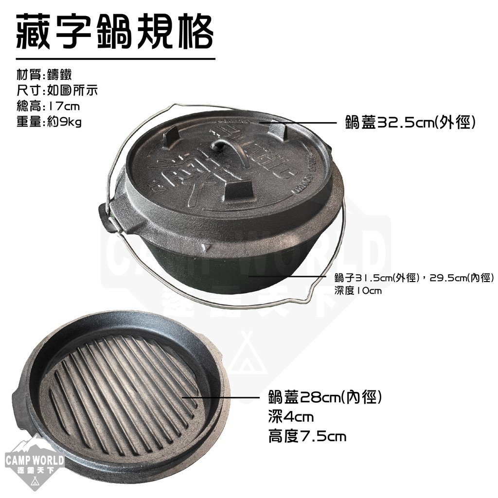RV IRON 509 藏字荷蘭鍋鍋蓋三立12吋