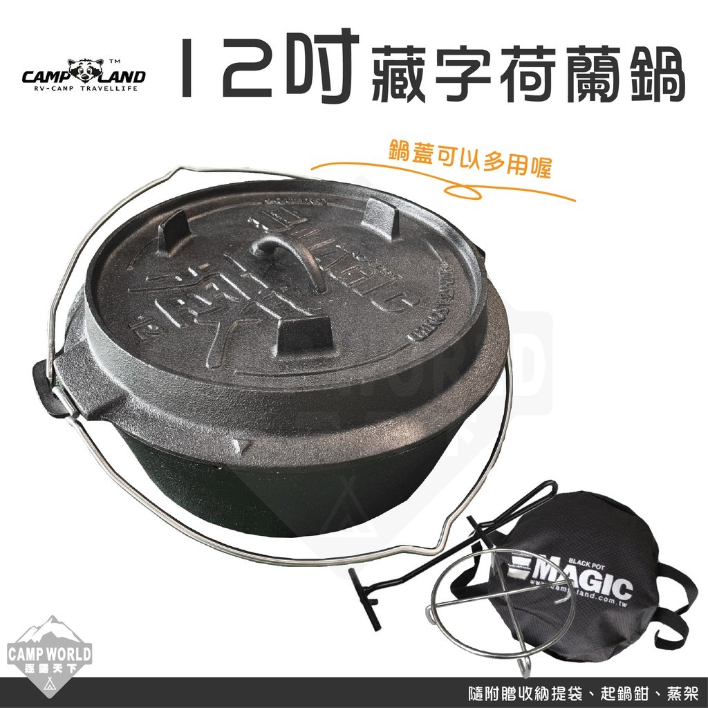RV IRON 509 藏字荷蘭鍋鍋蓋三立12吋