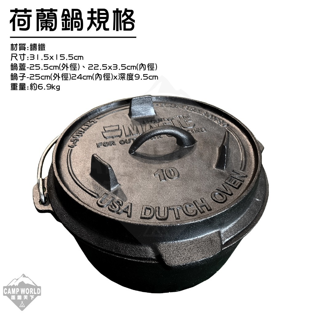 RV IRON 545N 10吋荷蘭鍋 鍋蓋三立腳
