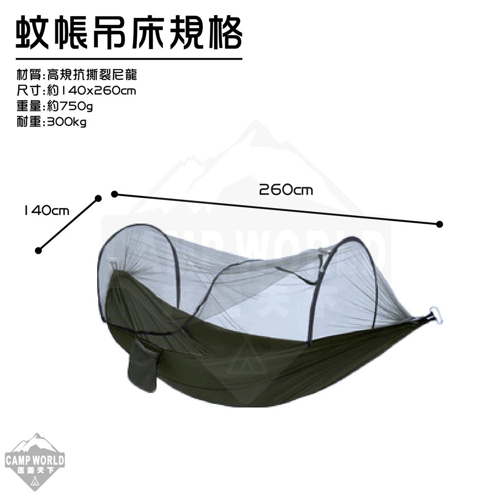 SAL 自開蚊帳 輕量化 吊 床 <高規抗撕裂尼龍>