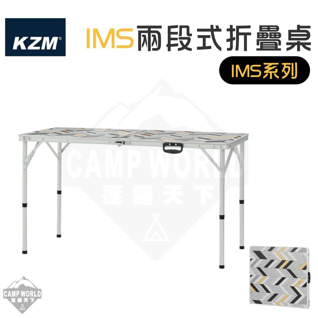 KZM  IMS兩段式桌