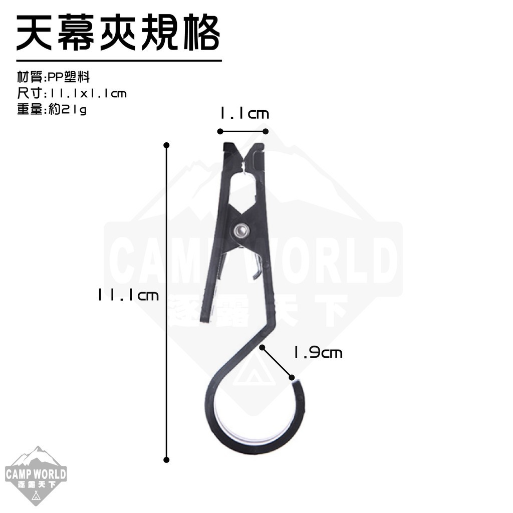 山趣ShineTrip 天幕夾 帶勾款1袋4個