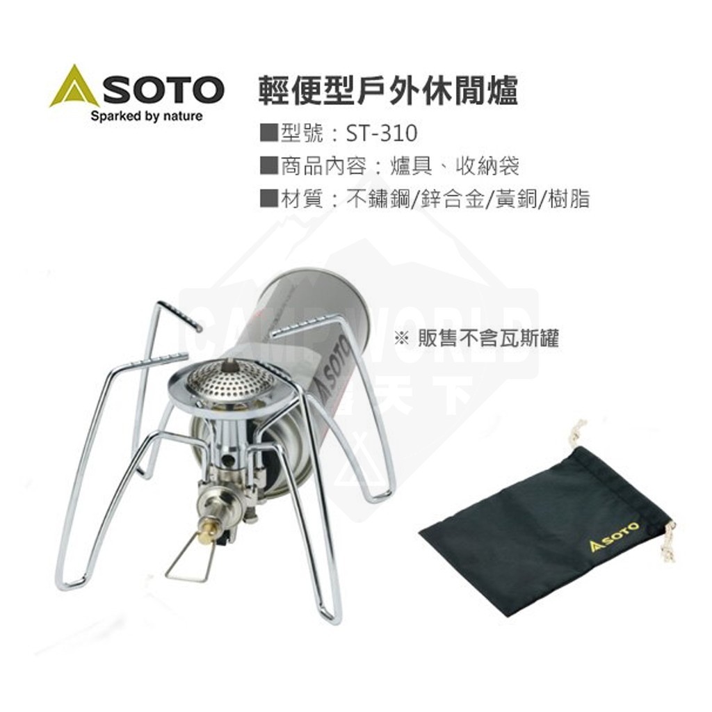 SOTO 迷你蜘蛛爐 ST-310