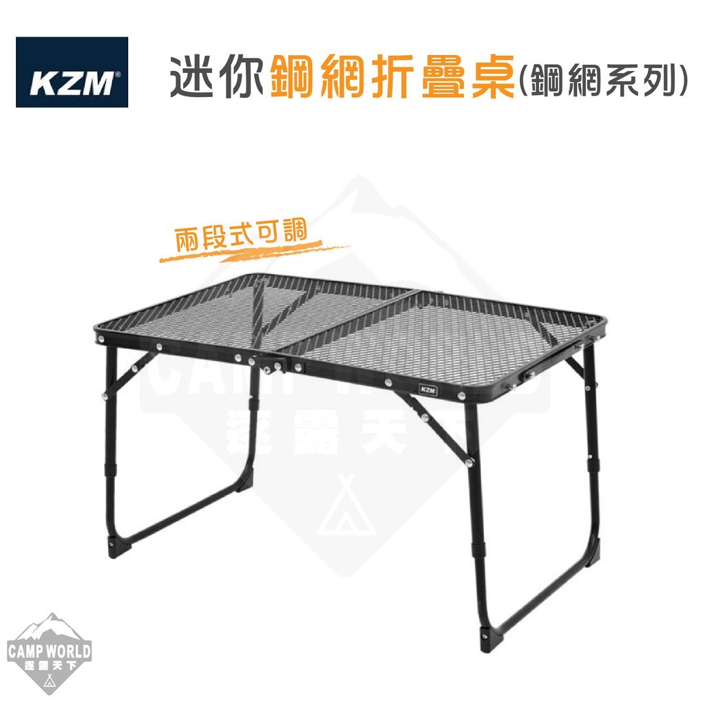 KZM 迷你鋼網桌