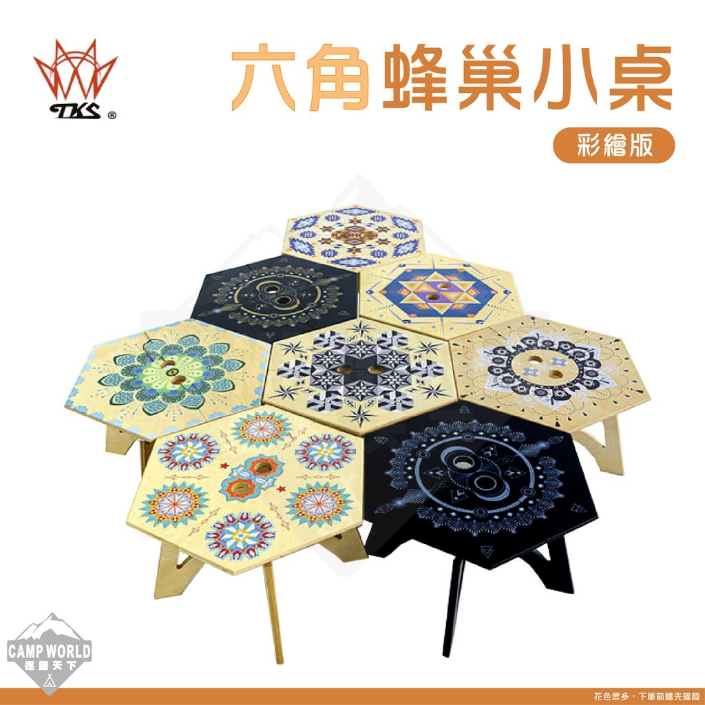 TKS  六角蜂巢小桌彩繪版
