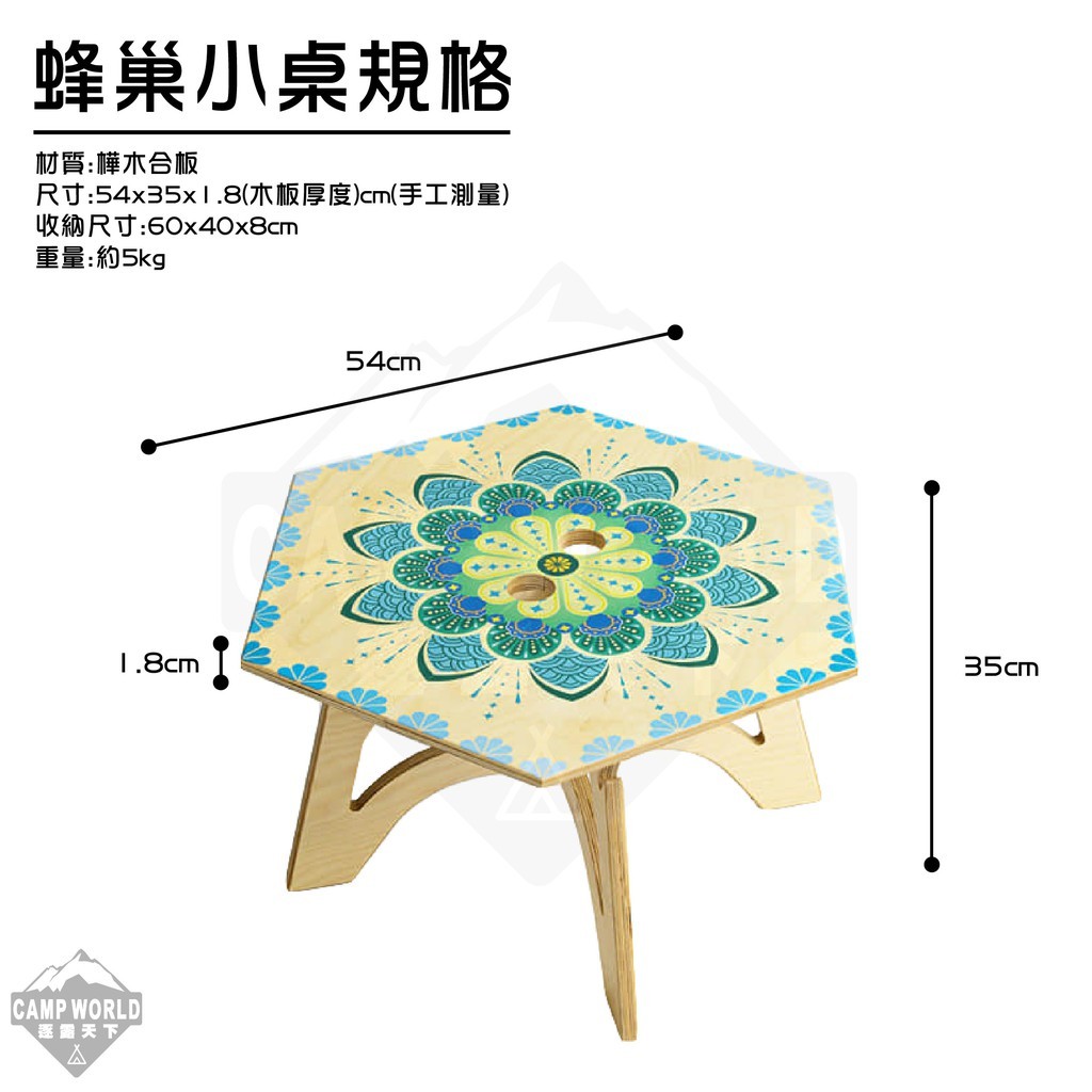 TKS  六角蜂巢小桌彩繪版