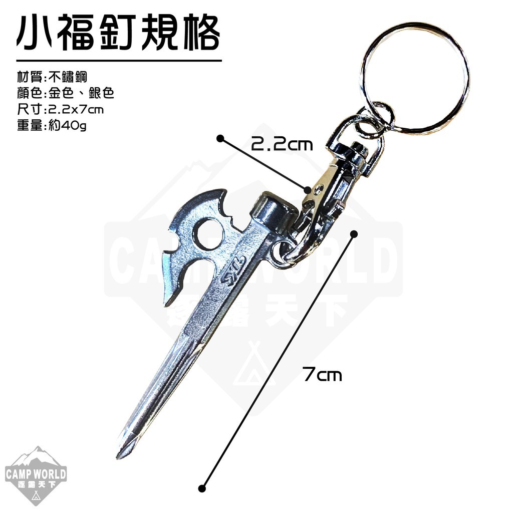 TKS 小幅釘十字起子 鑰匙圈