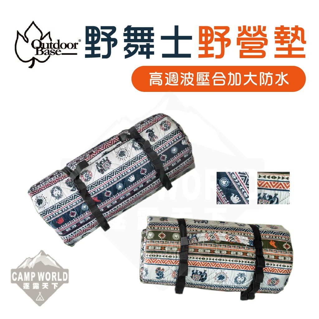 OutdoorBase 野舞士-野營墊