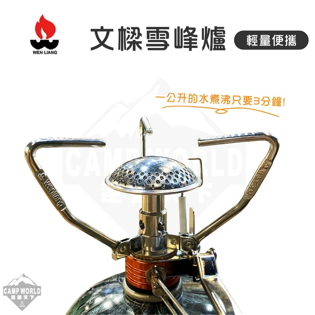 文樑雪峰爐