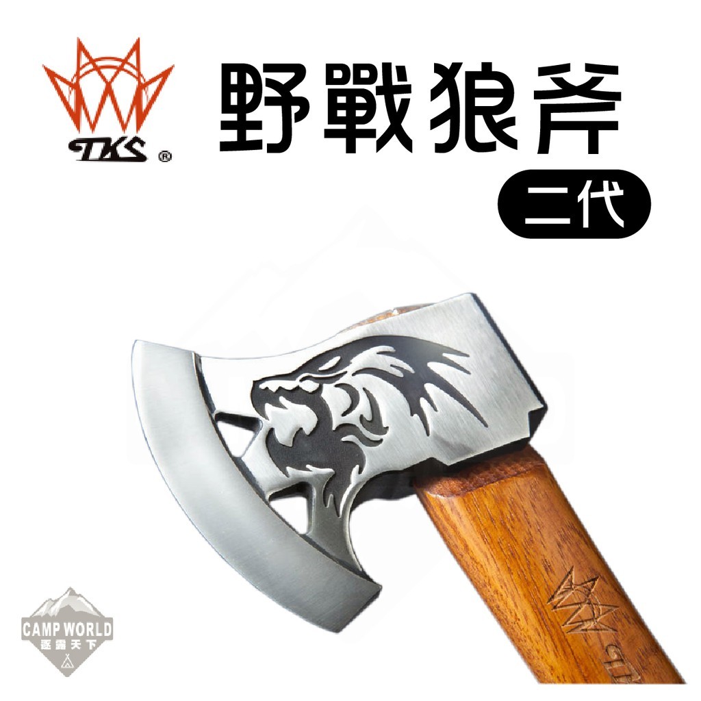 TKS 野戰狼斧二代