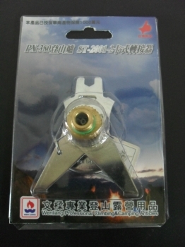 文樑 專利接頭 高山轉卡式轉接器