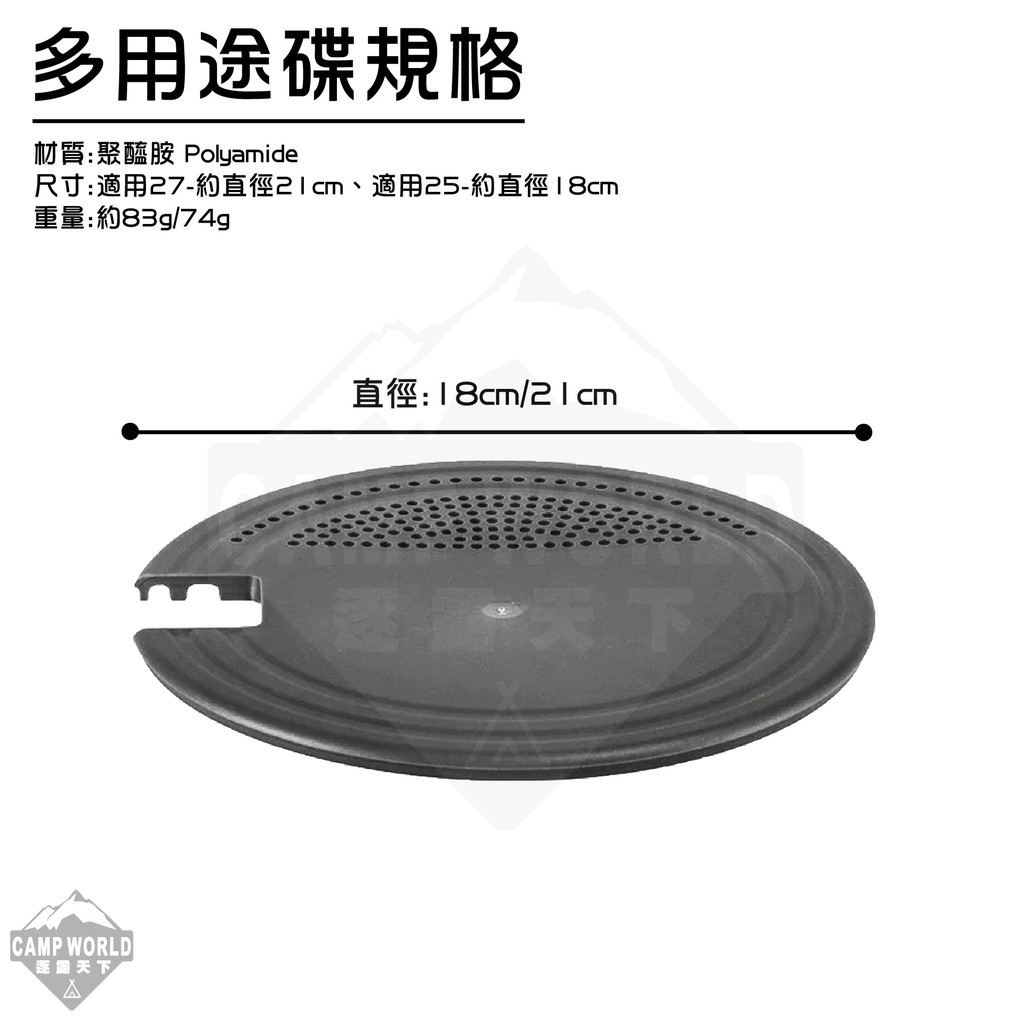 Trangia Multi 多用途碟 27 4UL、25 4UL