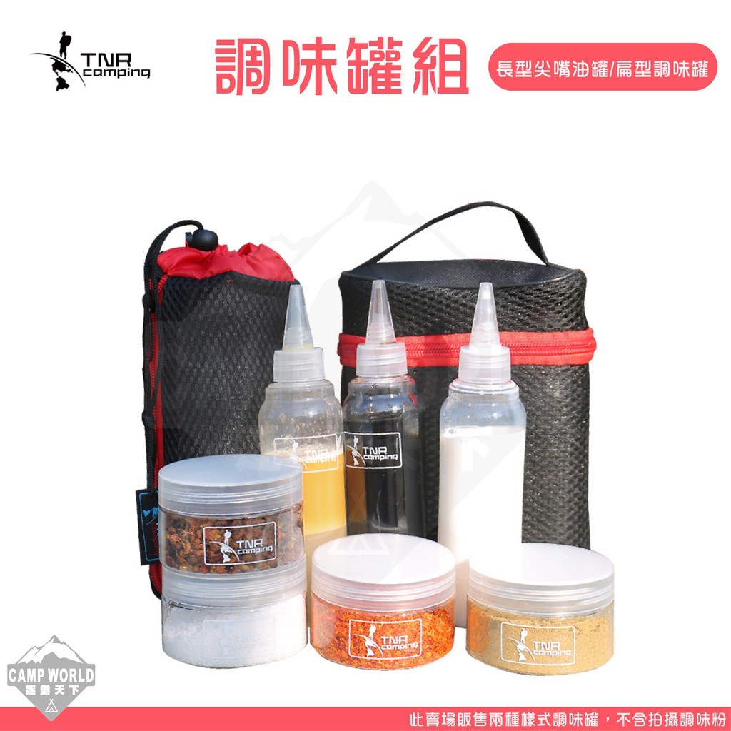 TNR 調味罐組