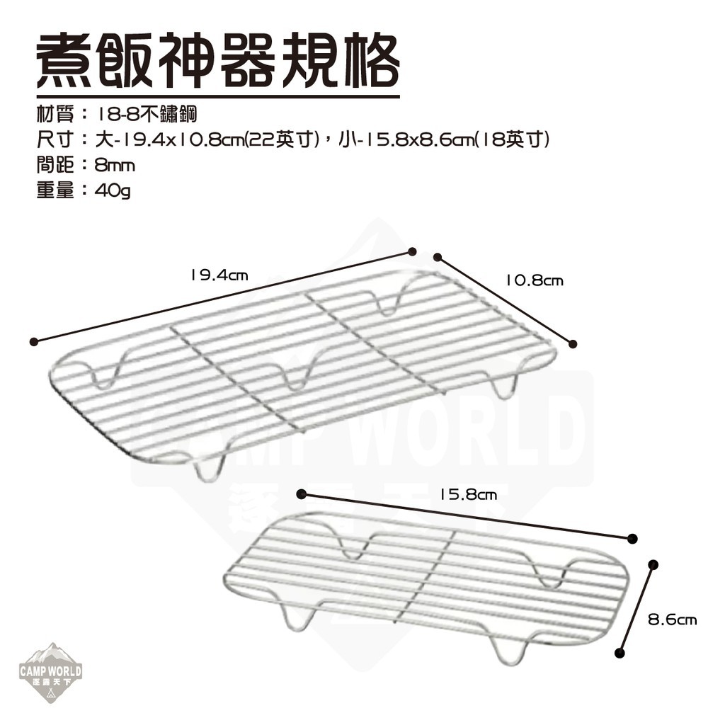 Trangia 煮飯神器不鏽鋼蒸架