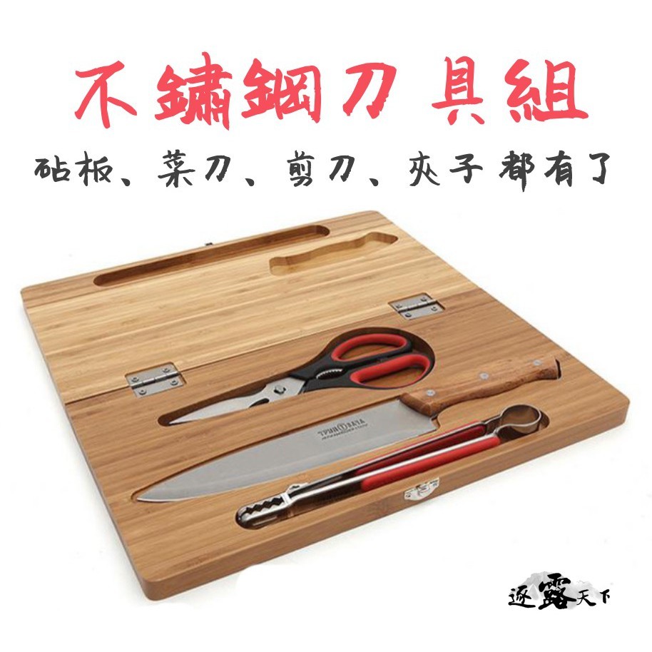 逐露天下 刀具砧板