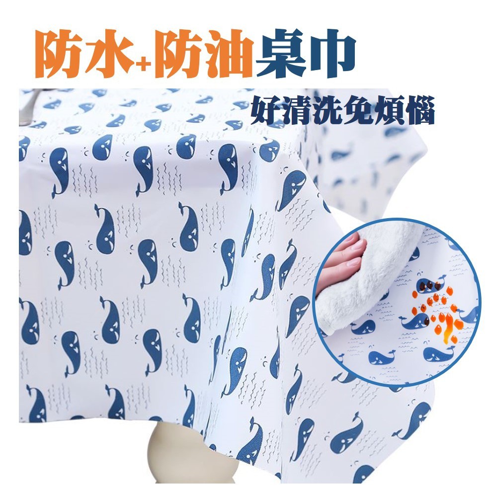 防水防油好清洗薄桌巾