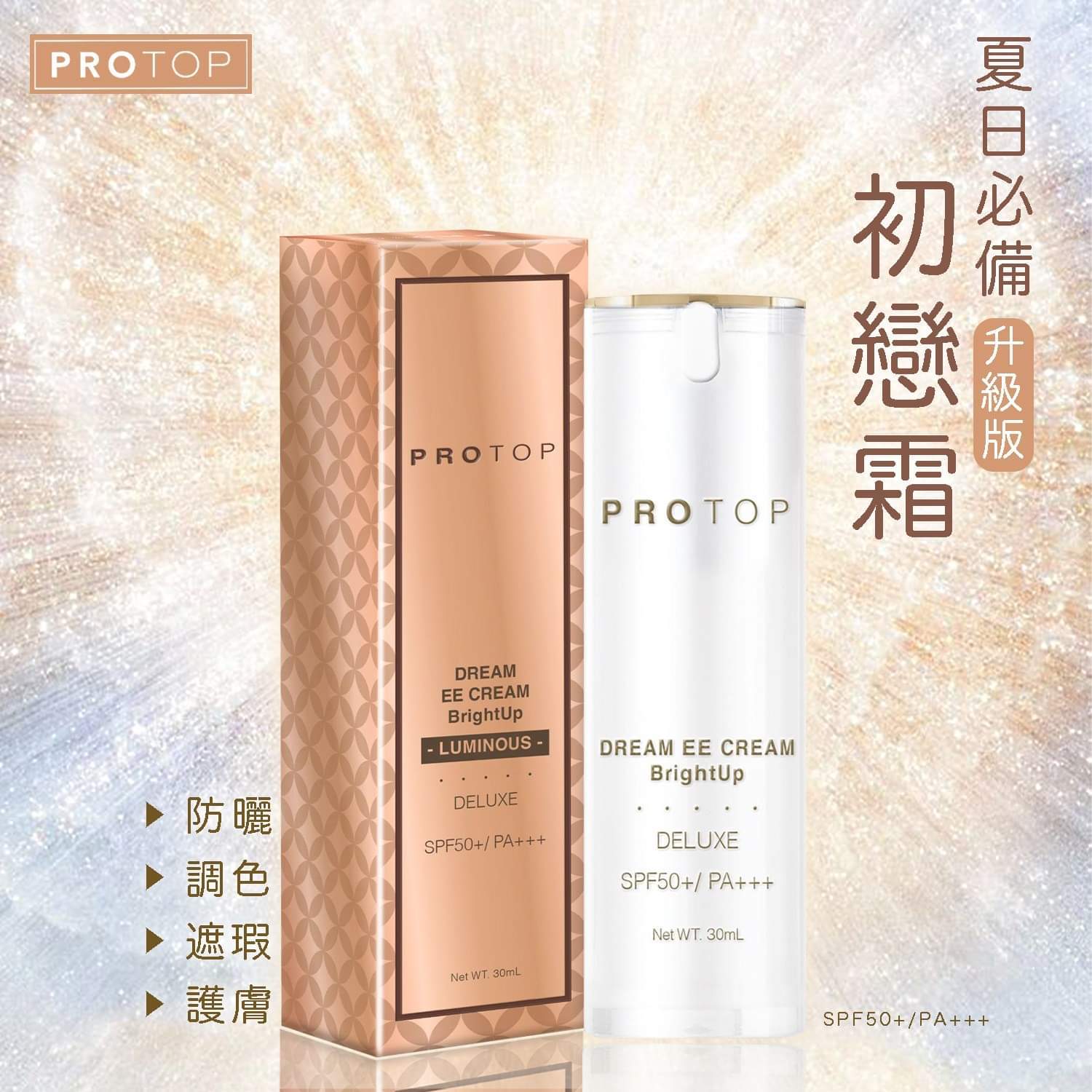 新版初戀EE Cream