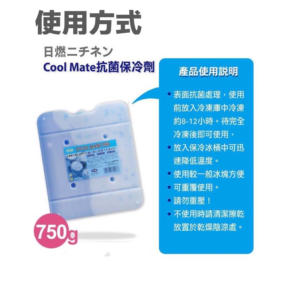 日燃抗菌保冷劑