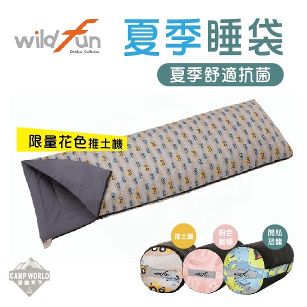 Wildfun野放 夏季舒適抗菌睡袋