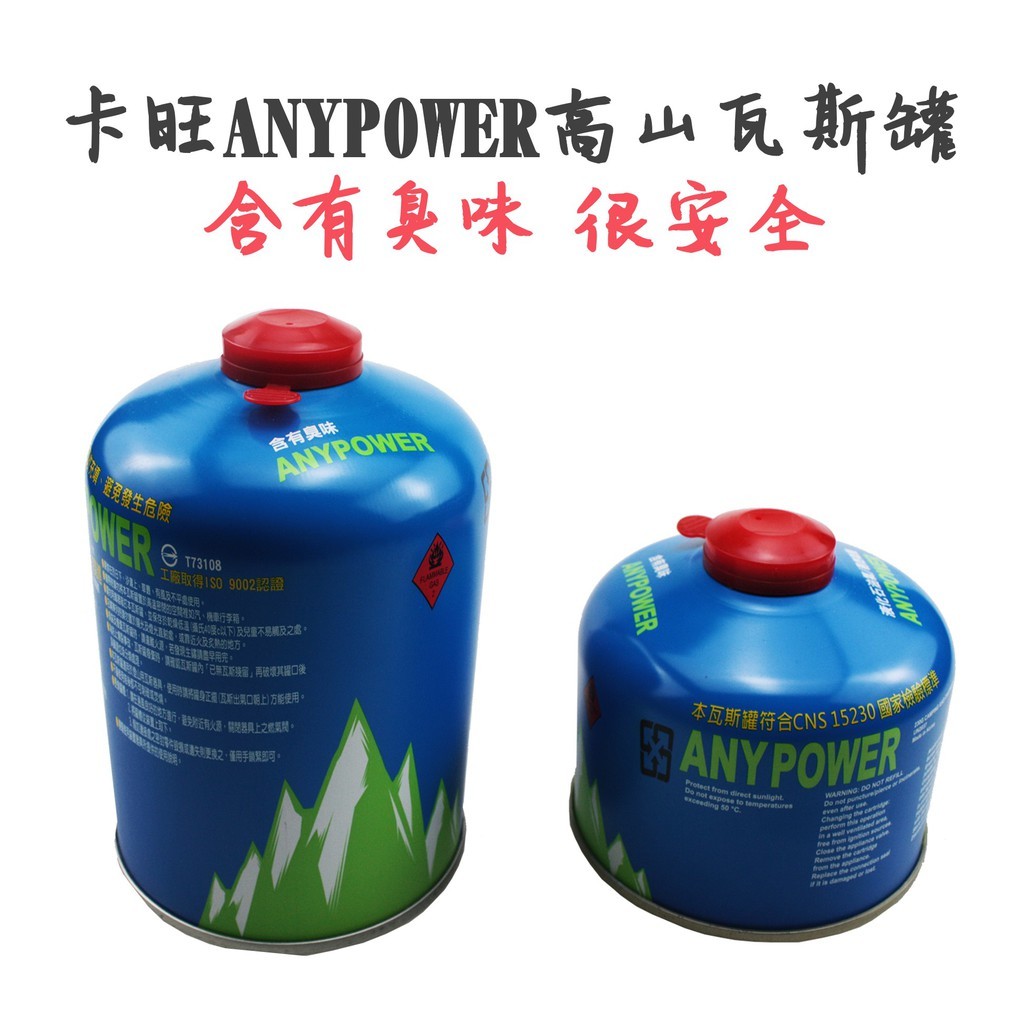 卡旺高山瓦斯罐
