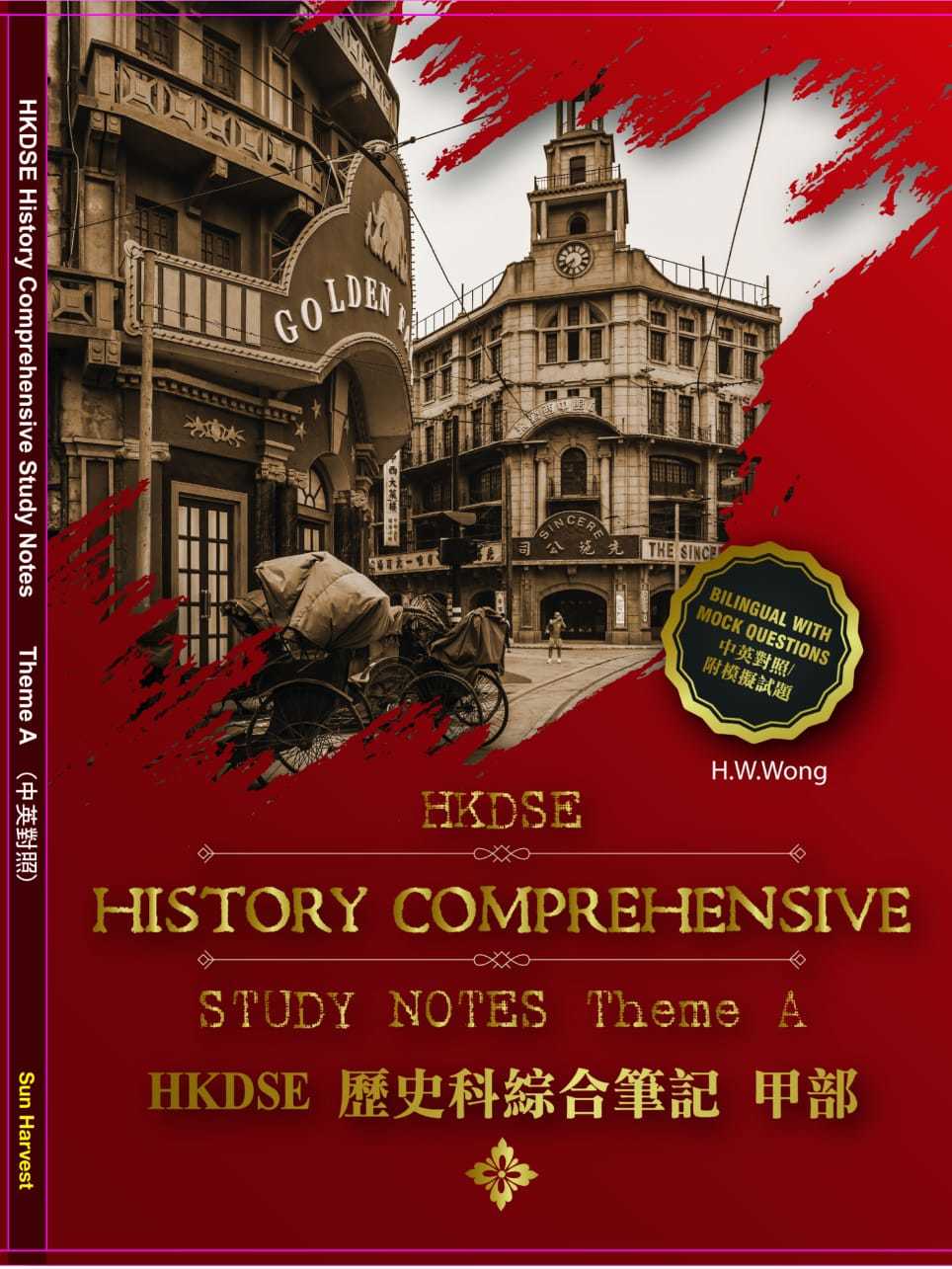 HKDSE 歷史科綜合筆記 甲部 (Theme A)