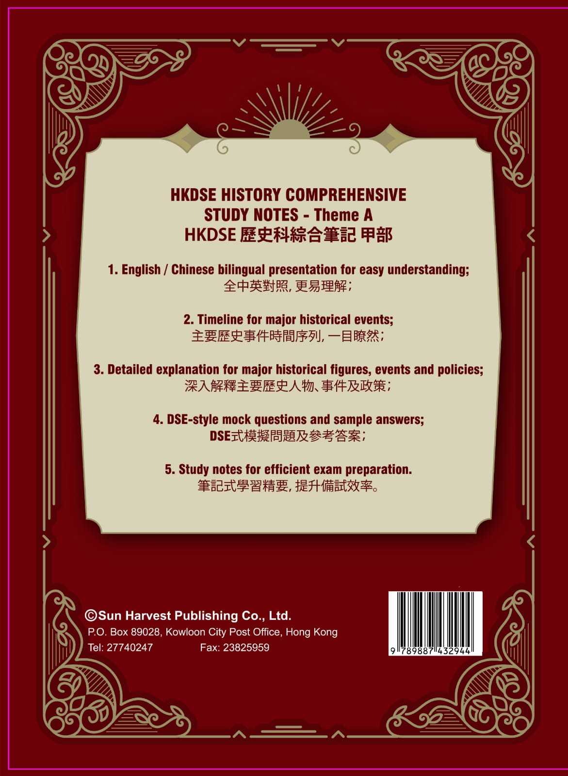 HKDSE 歷史科綜合筆記 甲部 (Theme A)