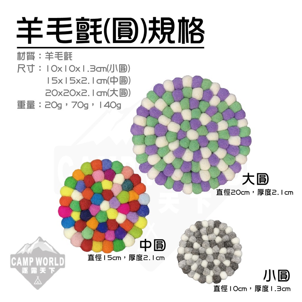 尼泊爾羊毛氈杯墊10CM