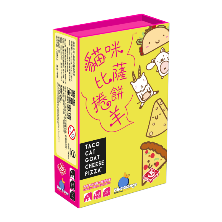 貓咪比薩捲餅羊