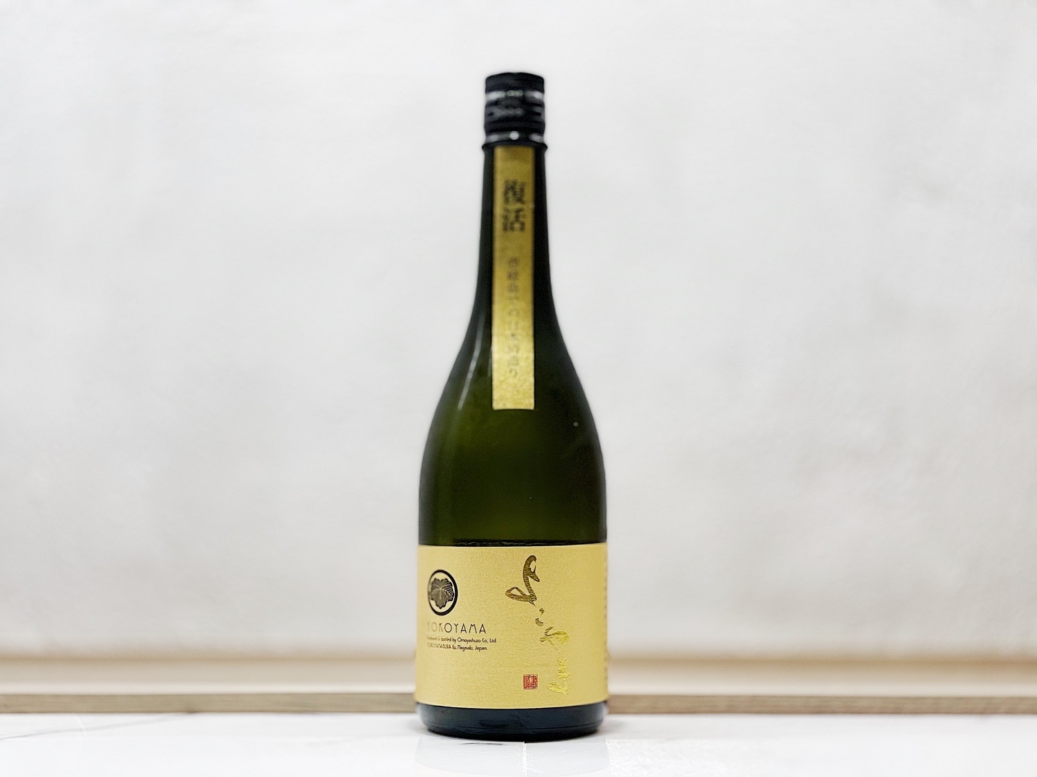 重家酒造 よこやま GOLD 純米大吟釀