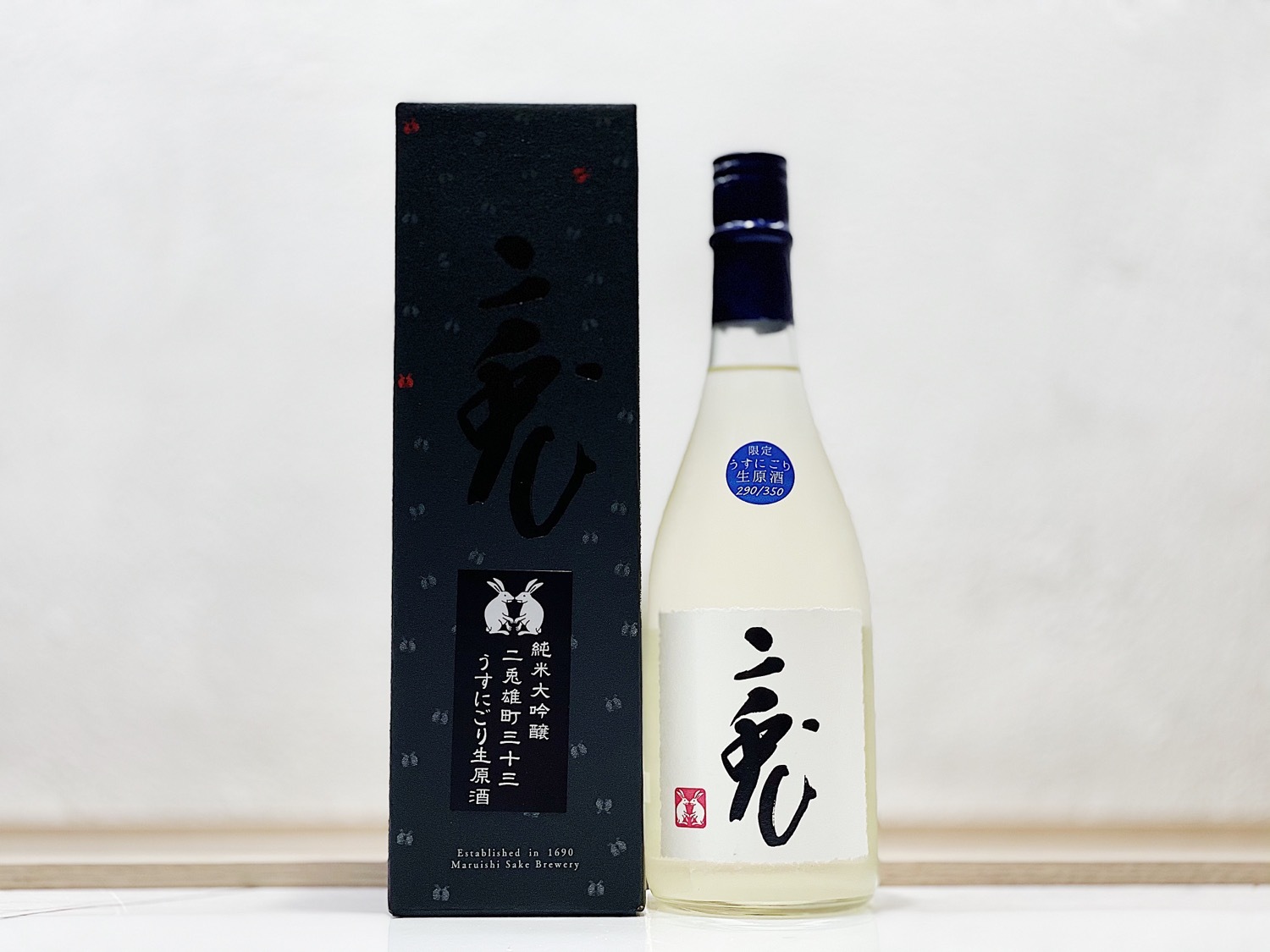 二兔 純米大吟釀 備前雄町三十三 濁酒 生原酒