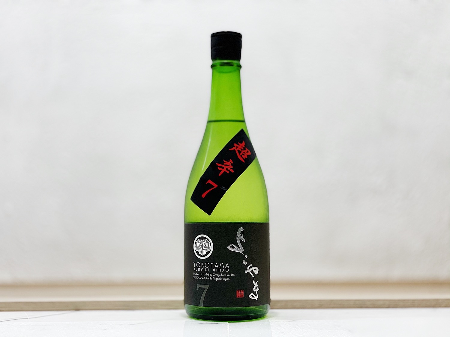 重家酒造 よこやま SILVER 超辛7 純米吟釀 黑 火入