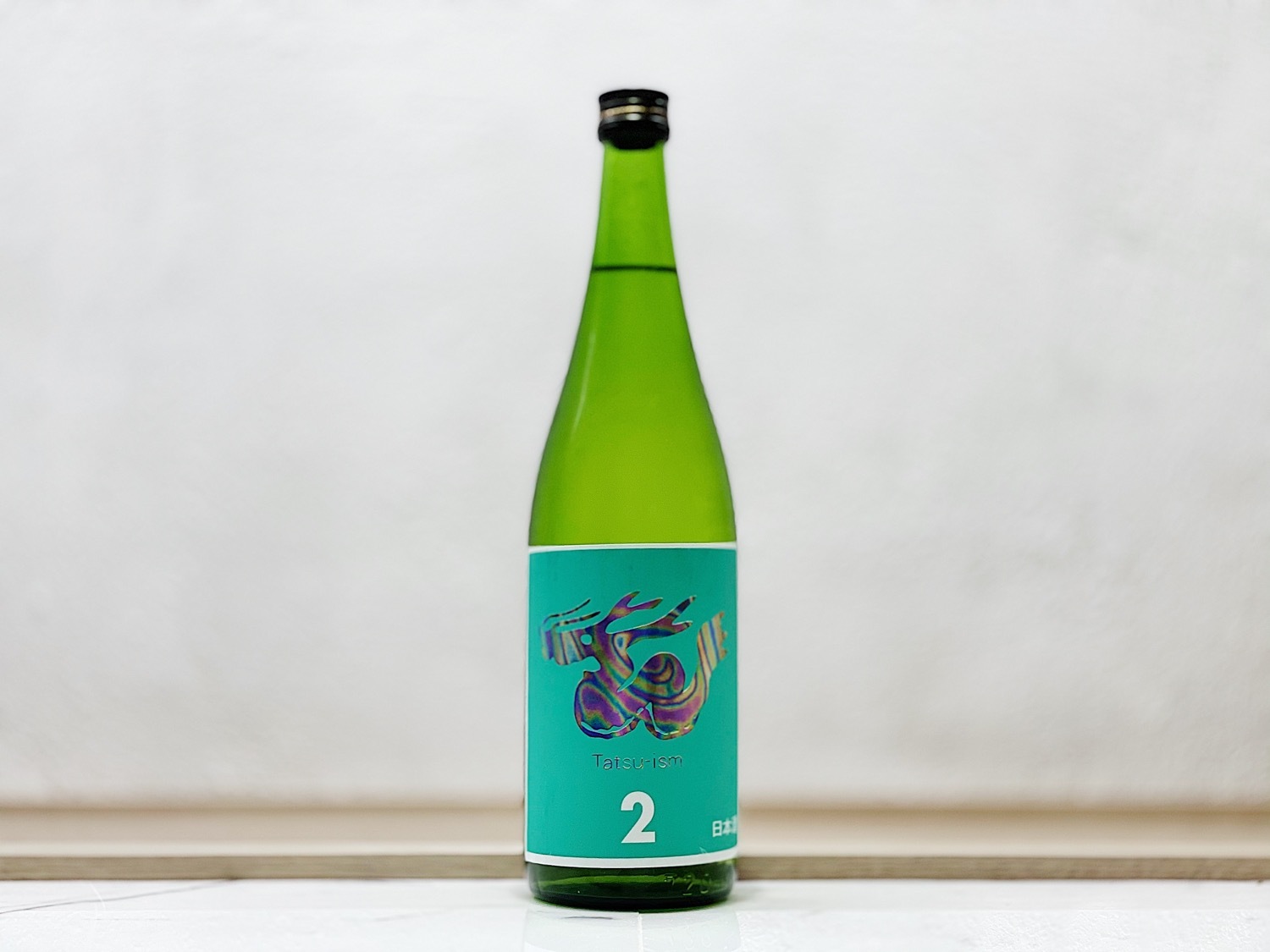 辰泉 純米吟釀 中取り 無濾過生 2022 辰Label No.2