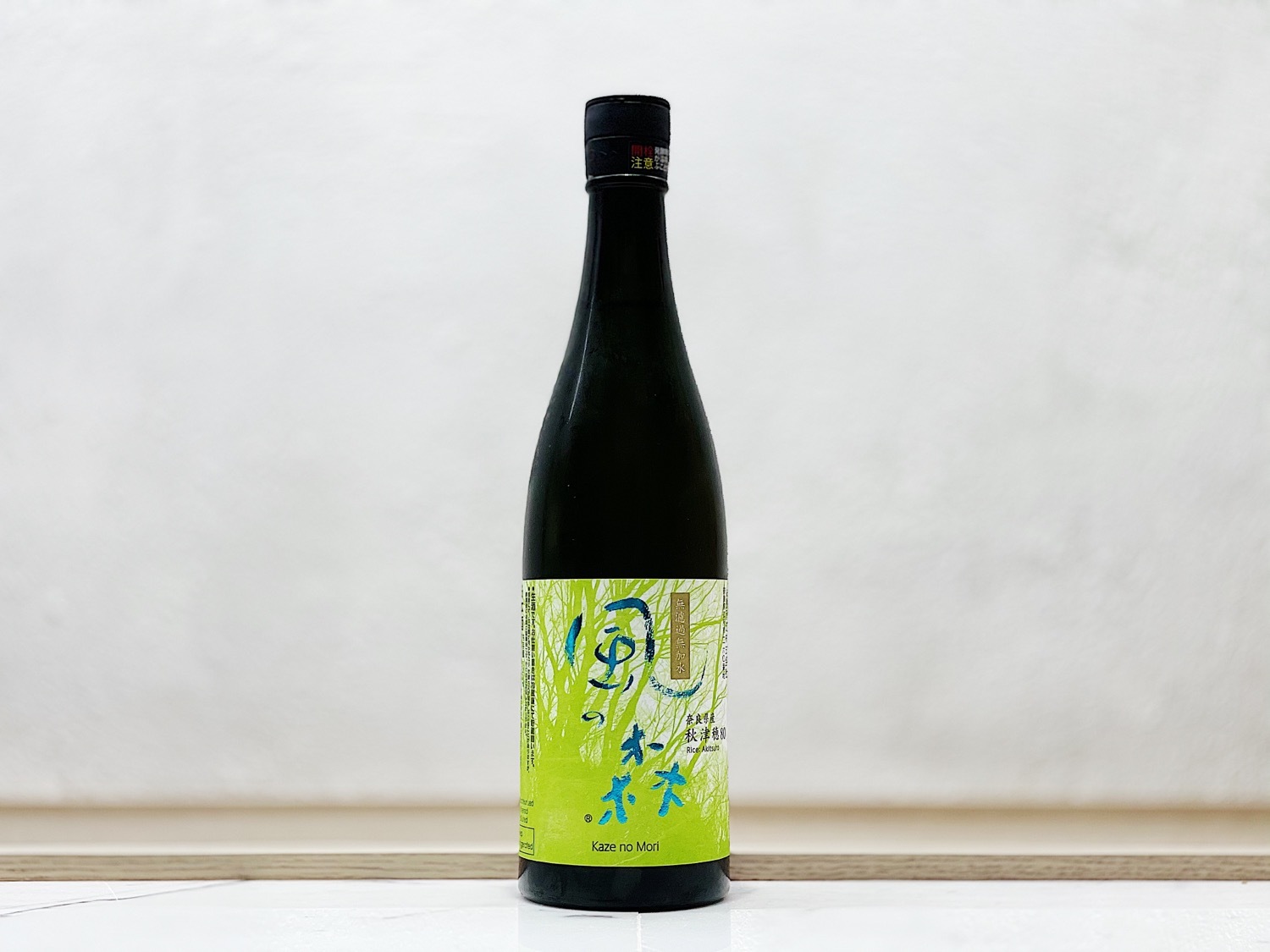 風之森 純米 秋津穂 特別栽培米 無濾過生原酒