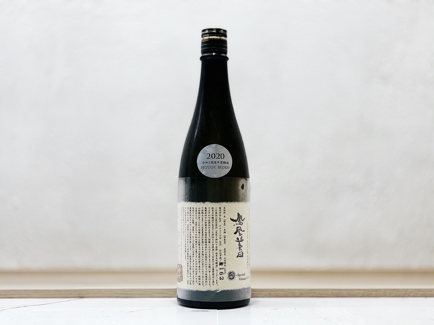 鳳凰美田 荒走押切合併 山田錦四割 本生 純米大吟釀