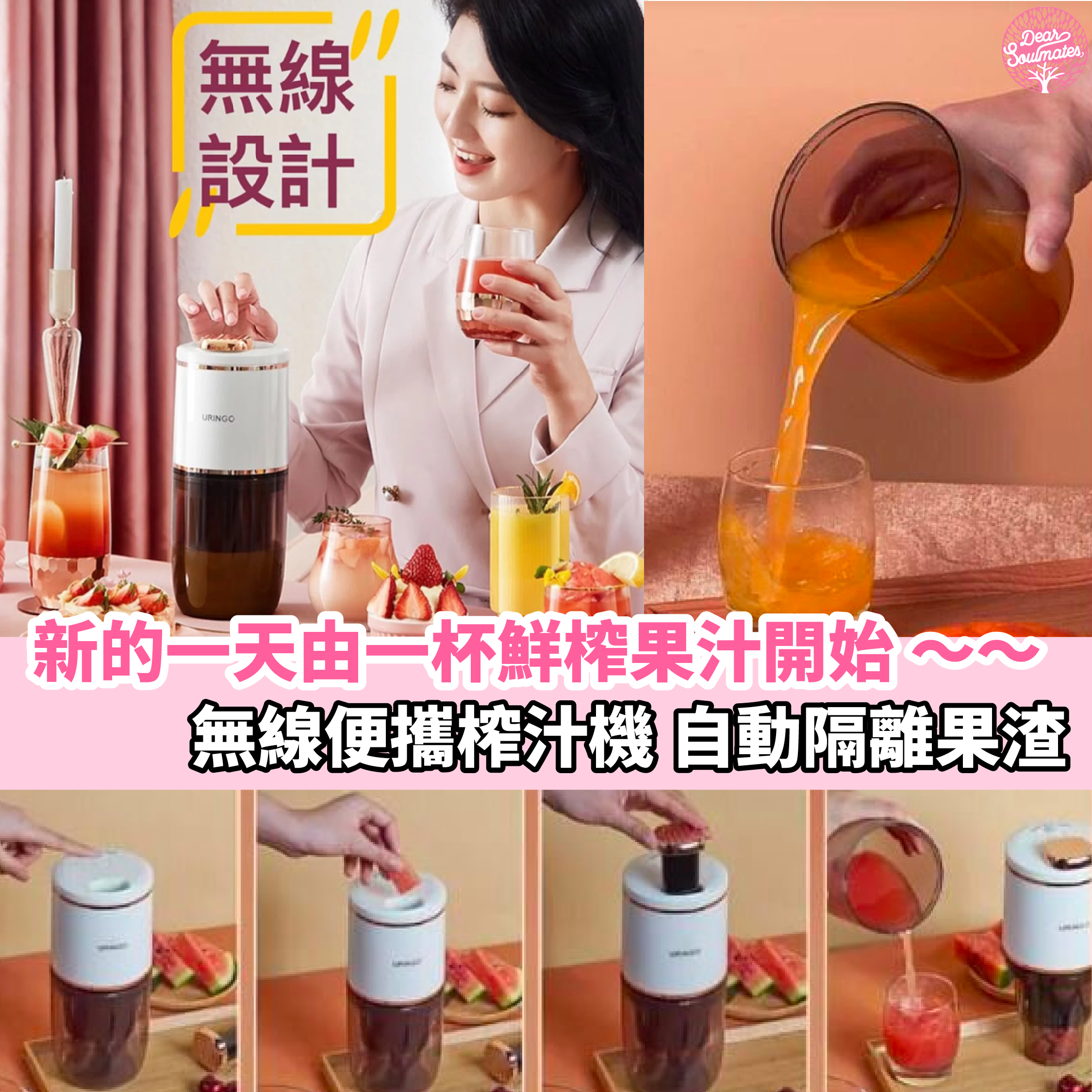 URINGO 無線多功能便攜式榨汁機|榨汁機|全機沖洗|無線便携|低音靜享【10/19 截單，預計 :10月尾至11月中發貨】